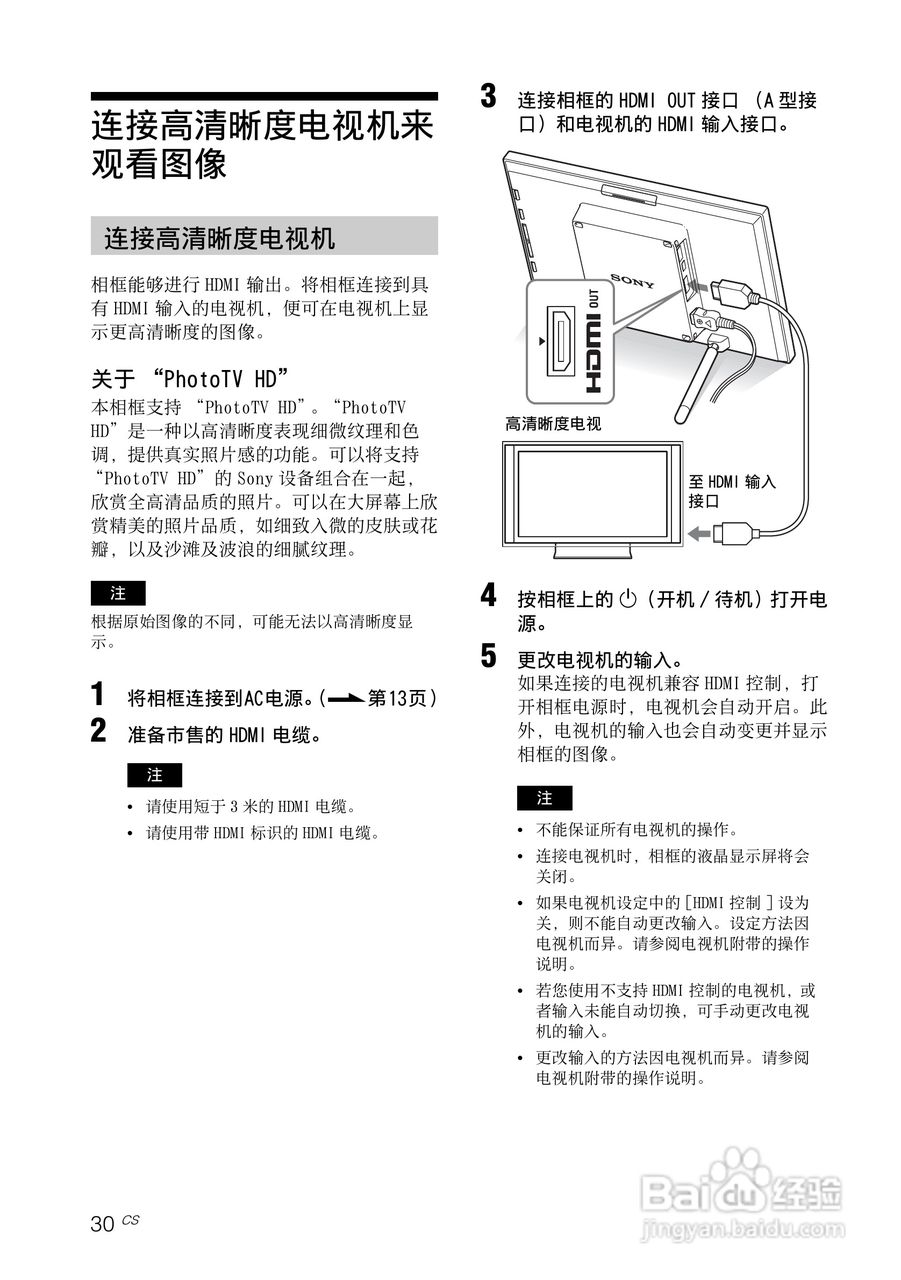 索尼DPF-V700数码相框使用说明书:[3]