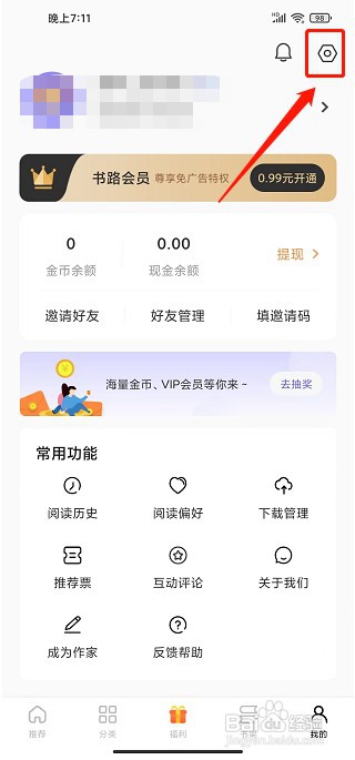 书路阅读app如何注销账号