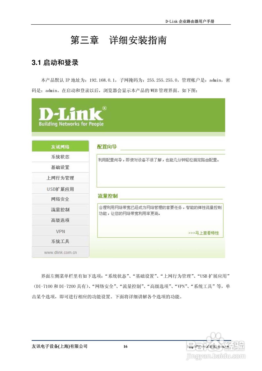 D-Link DI-7200企业路由器用户手册:[2]