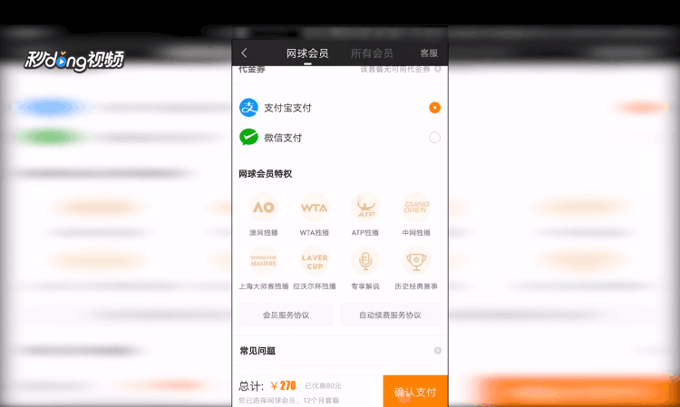 爱奇艺如何开通网球会员