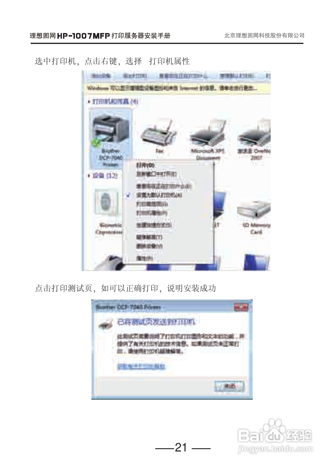 固网 HP-1007打印服务器用户手册:[3]