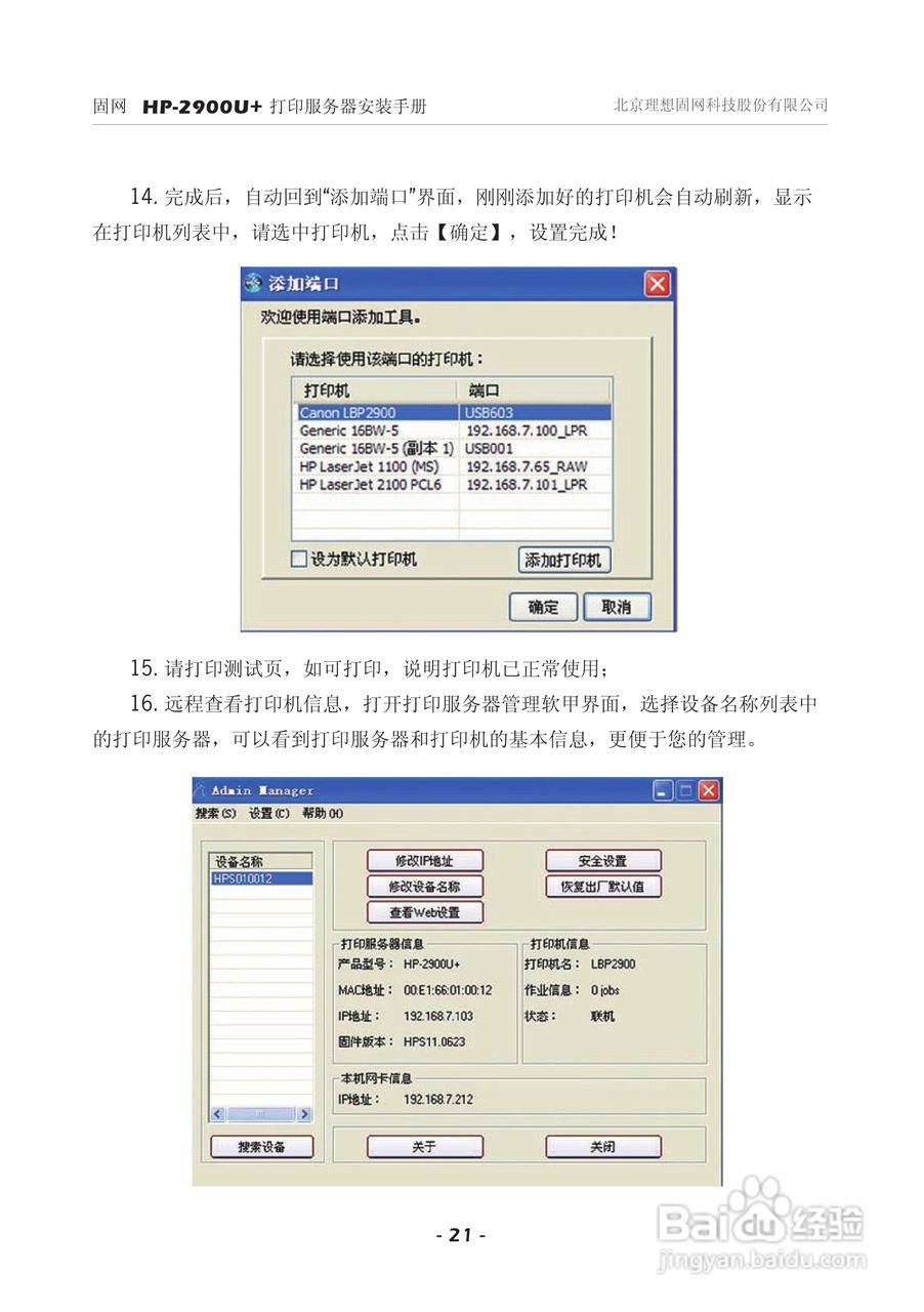 固网 HP-2900U+打印服务器安装说明书:[3]