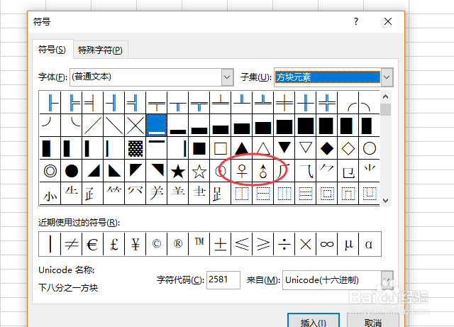 excel怎么输入性别符号