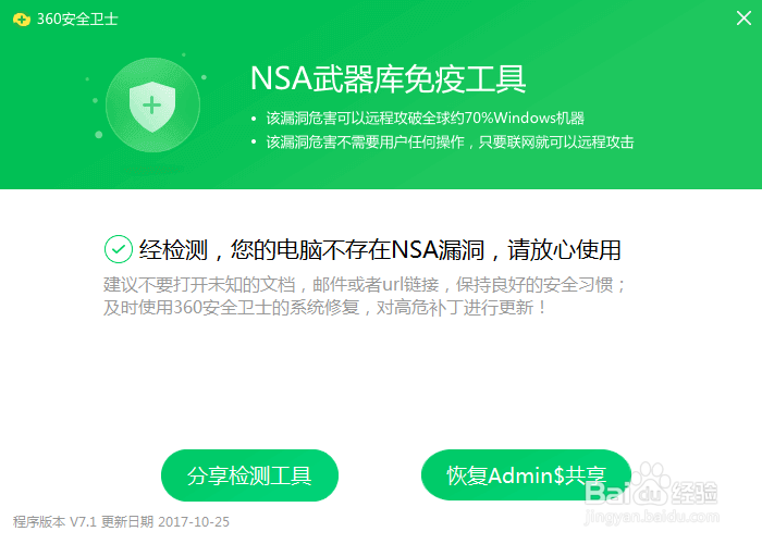 NSA免疫工具怎么安装