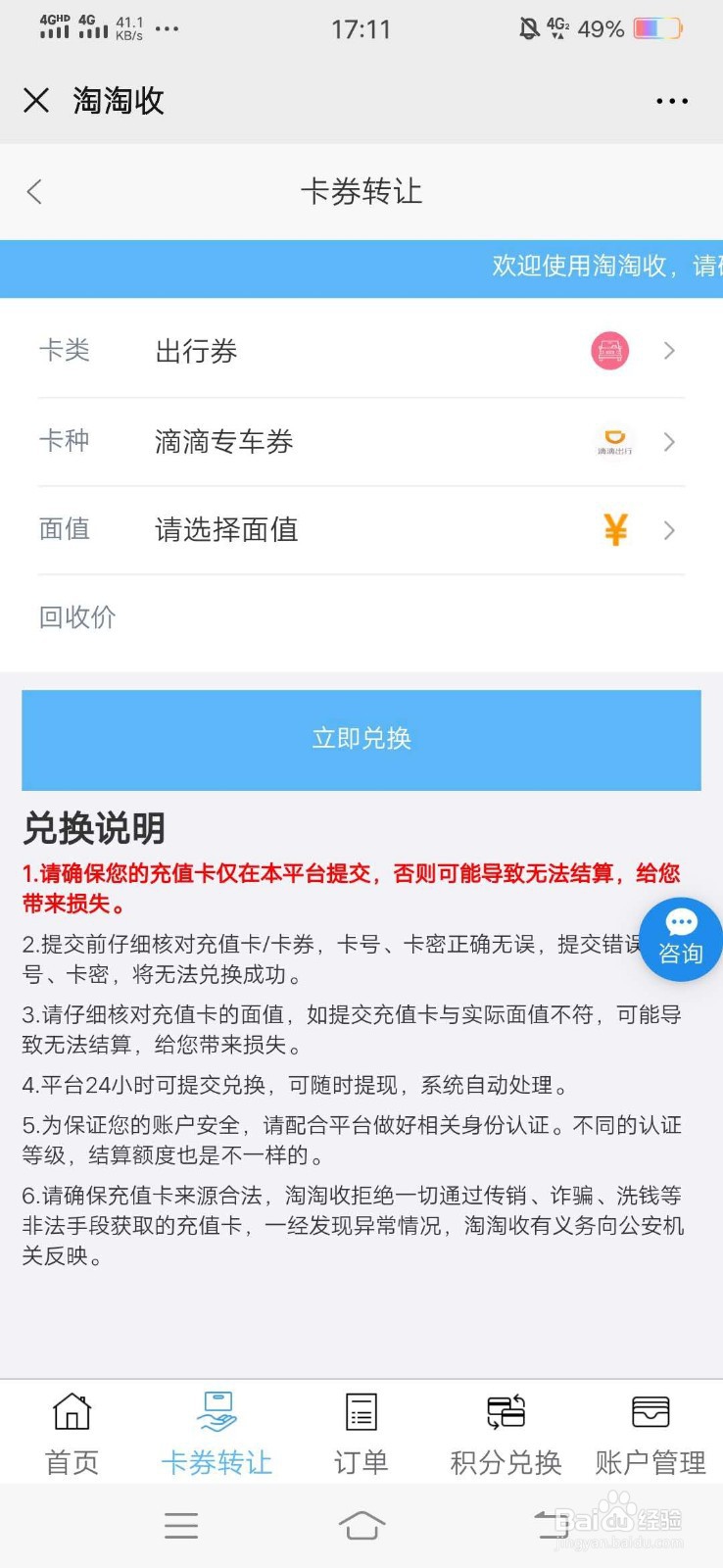 滴滴专车券怎么充值转入到支付宝微信？