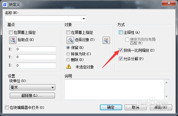 CAD 2023方式怎么关闭按统一比例缩放