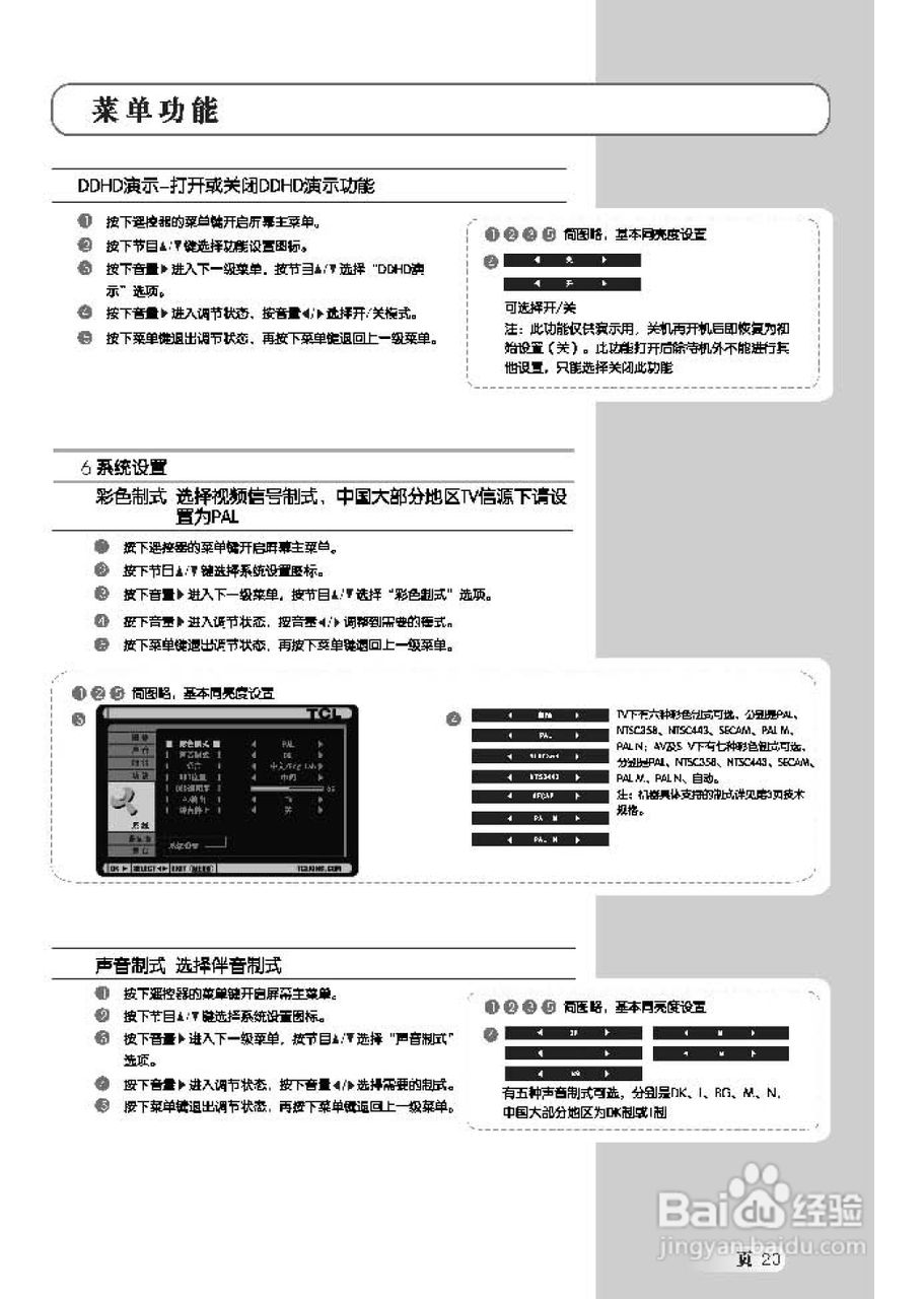 TCL王牌L42H61F液晶彩电使用说明书:[3]