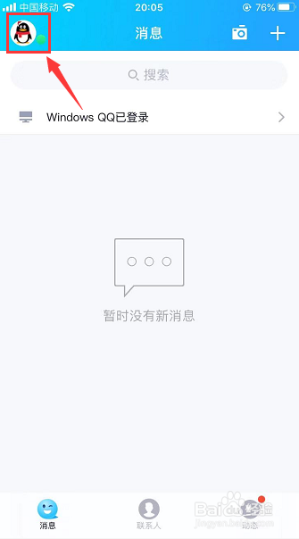 qq如何取消显示iphone8在线
