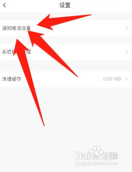 石墨文档怎么关闭系统通知