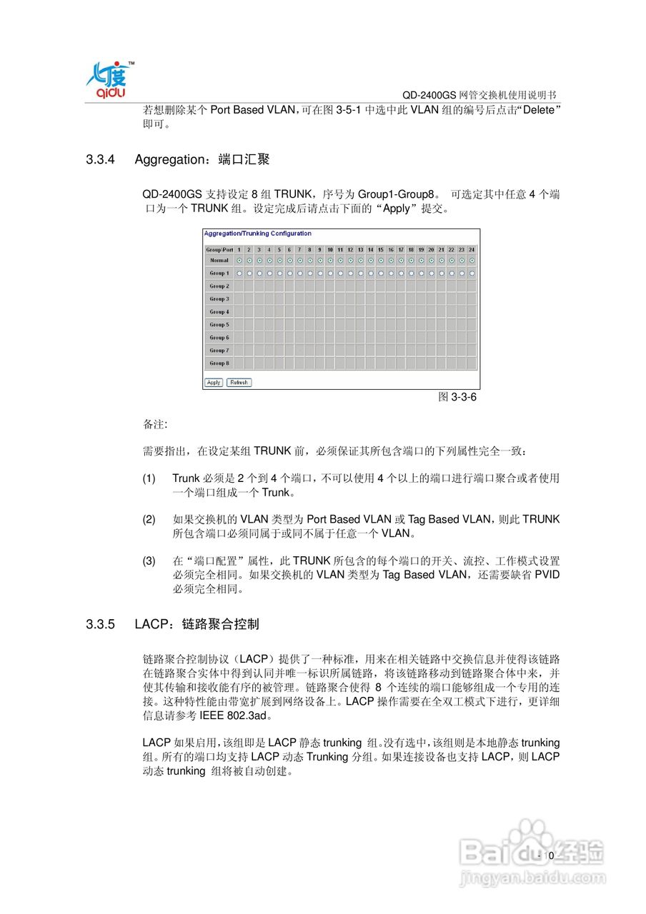 QD-2400GS网管交换机使用说明书:[2]