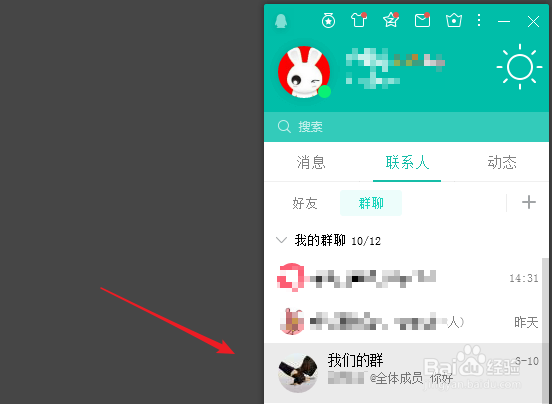 怎么修改QQ群的图标头像