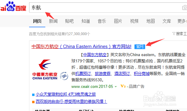 东航官网上客票验真步骤