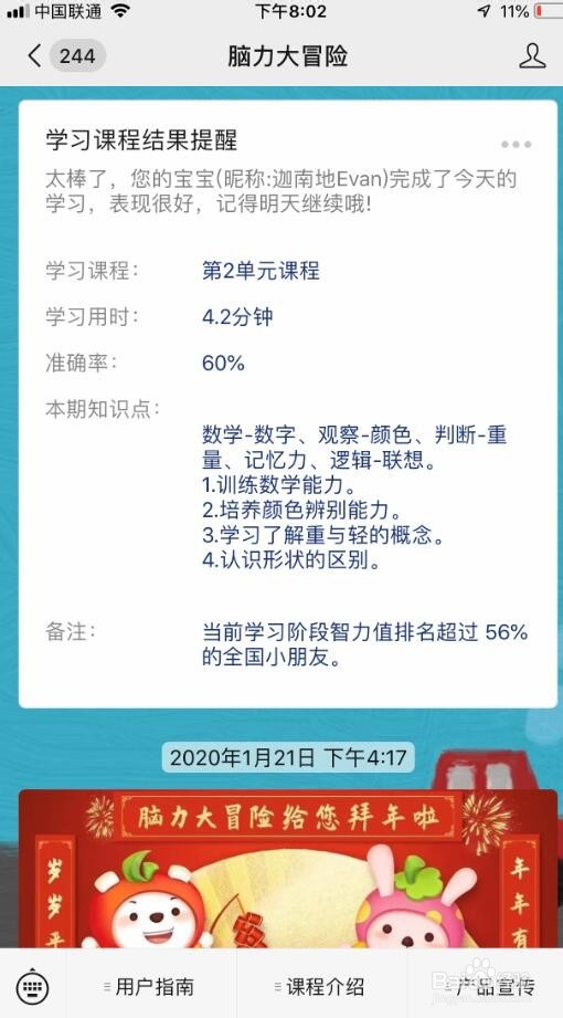 如何在电视上安装使用“脑力大冒险”幼教课程？