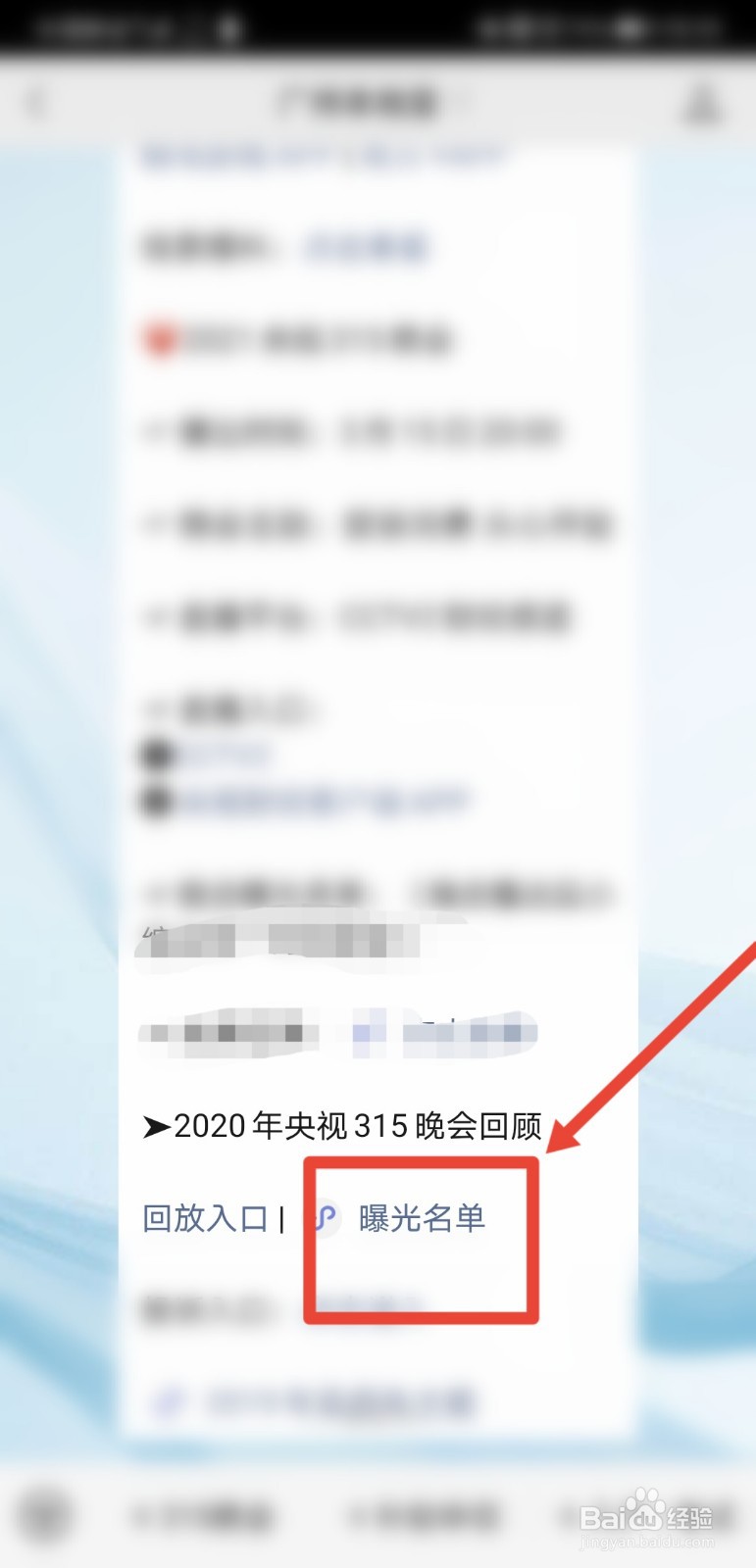 315晚会曝光名单怎么看