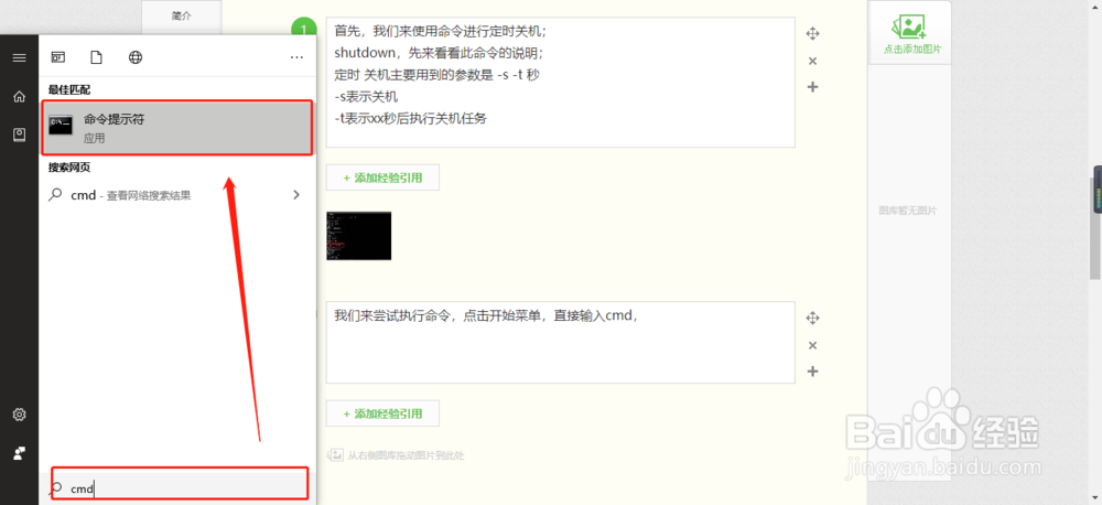 win10定时关机怎么设置