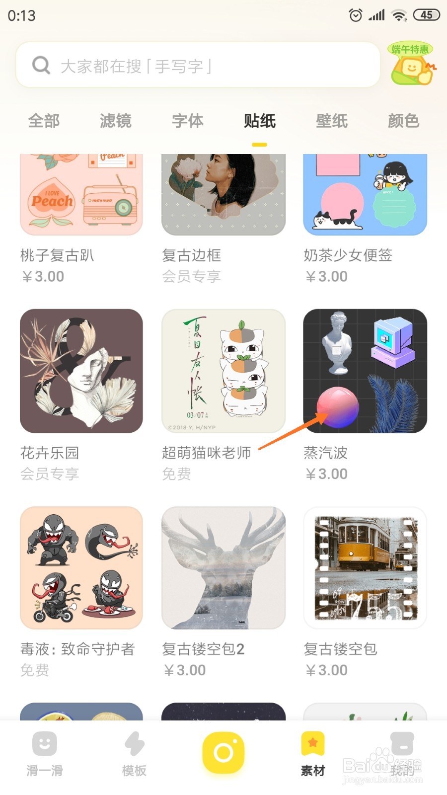 黄油相机中怎么查看蒸汽波