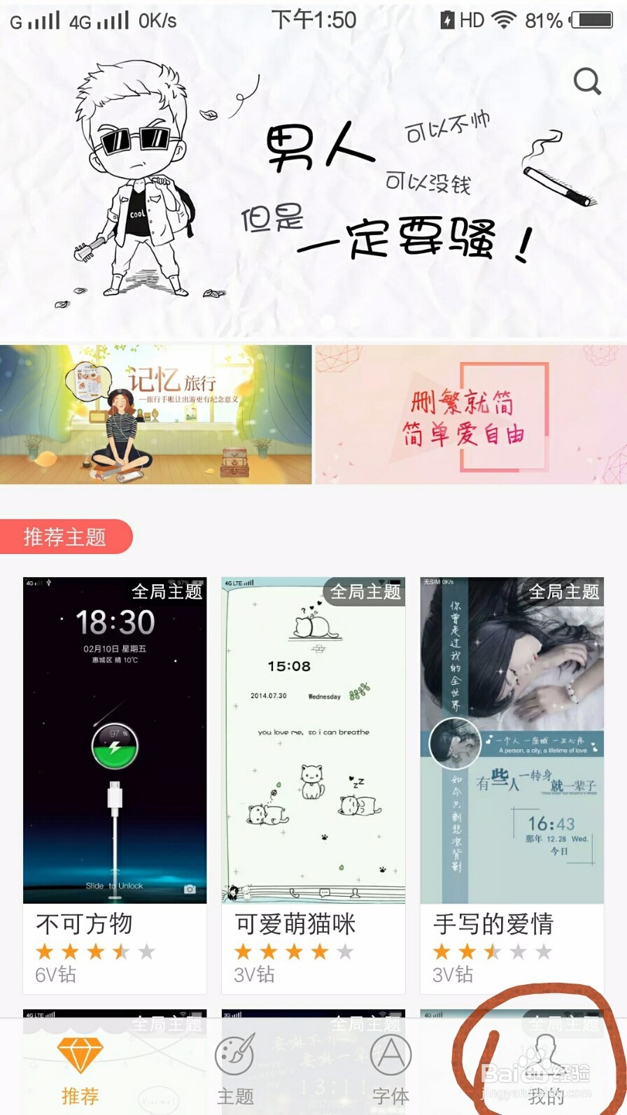 怎么改变手机的字体大小