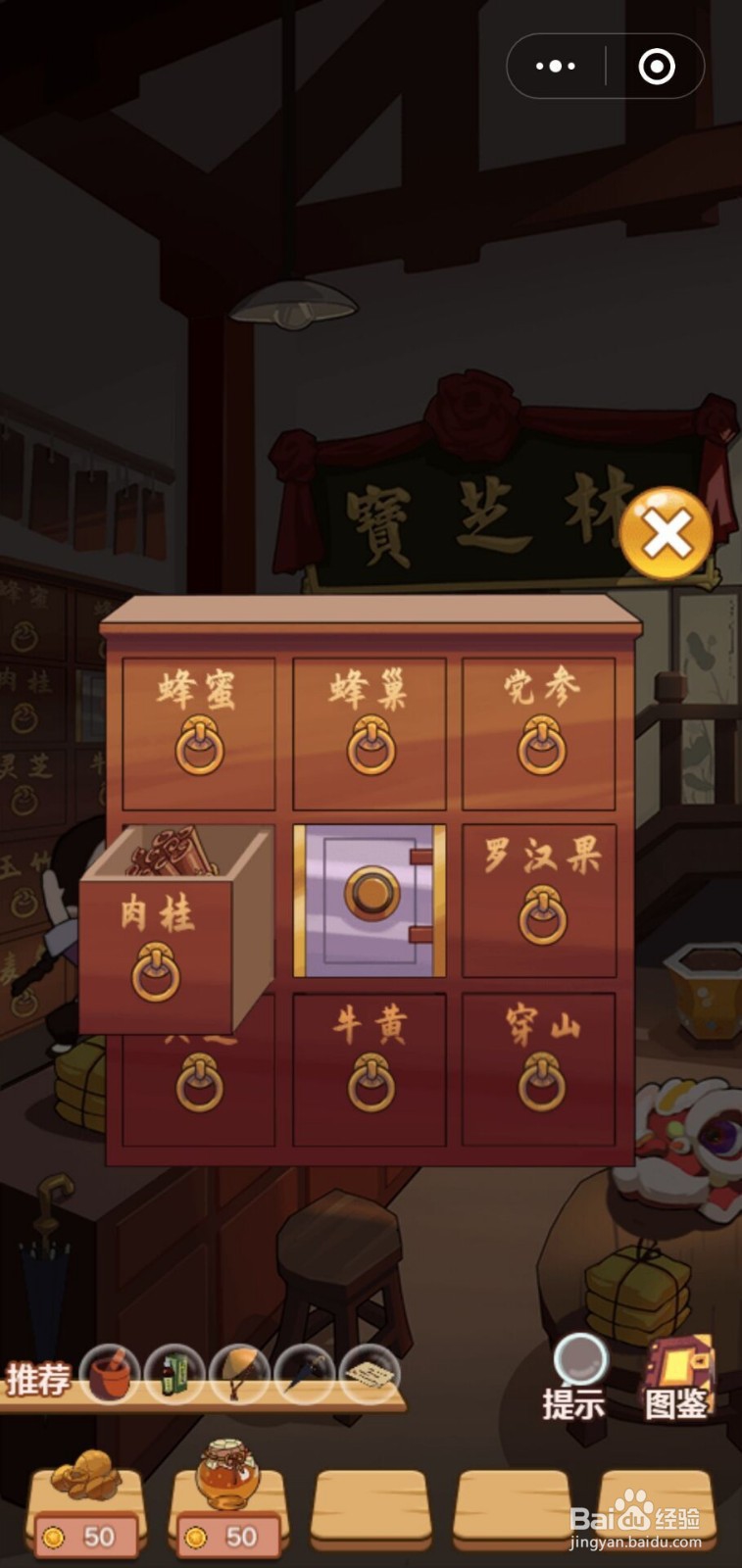 穿越寻宝记宝芝林急支糖浆如何获取