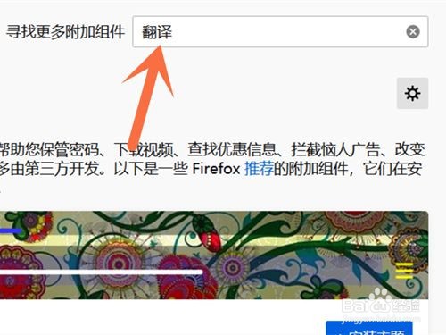 火狐浏览器翻译功能怎么用
