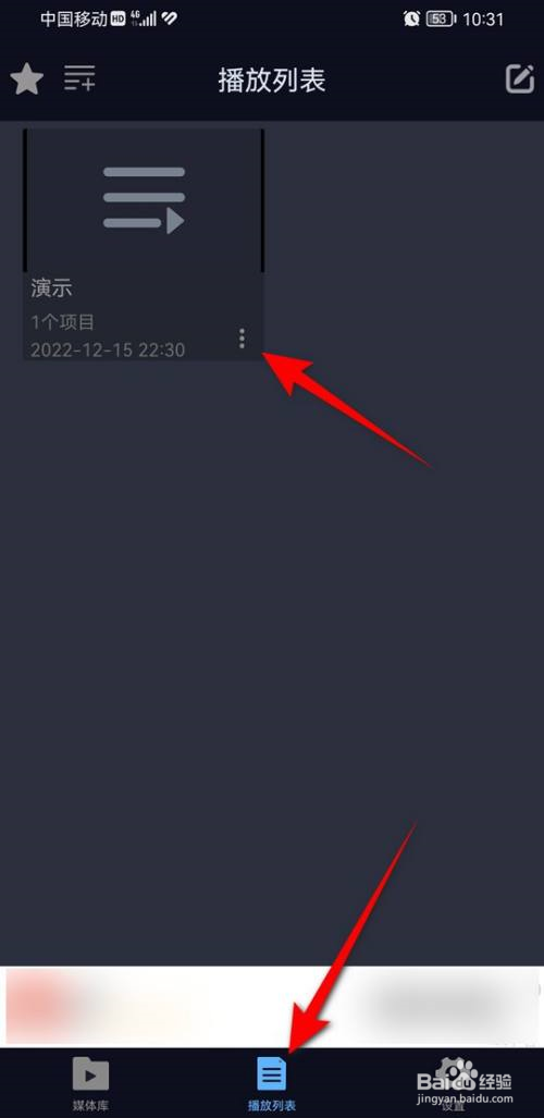 万能播放器怎么删除播放列表文件