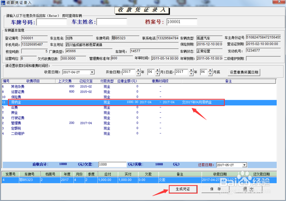 物流公司车辆管理系统如何解决财务问题