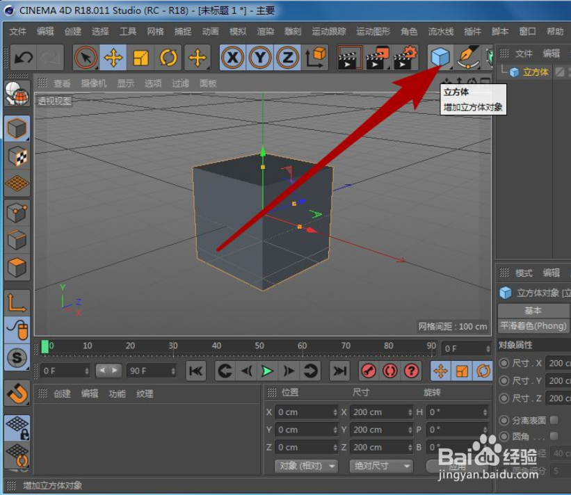 C4D中怎么修改模型的顶点