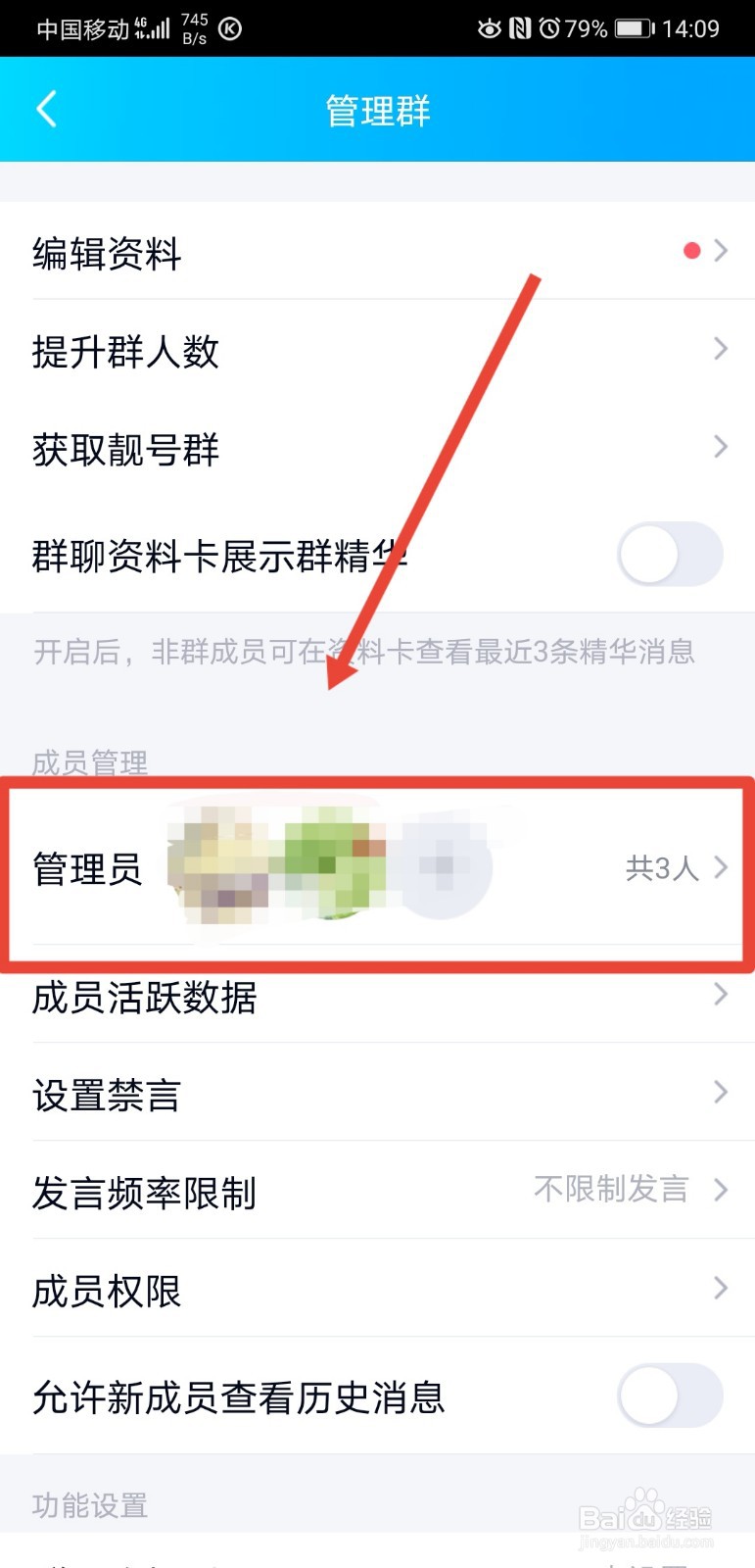 qq管理员怎么给别人管理员