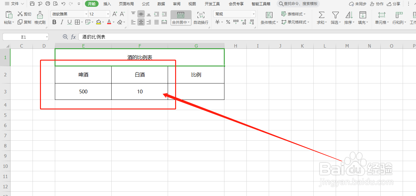 啤酒和白酒的比例怎么算?