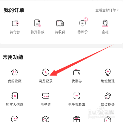 哔哩哔哩会员购浏览过的商品怎么查看