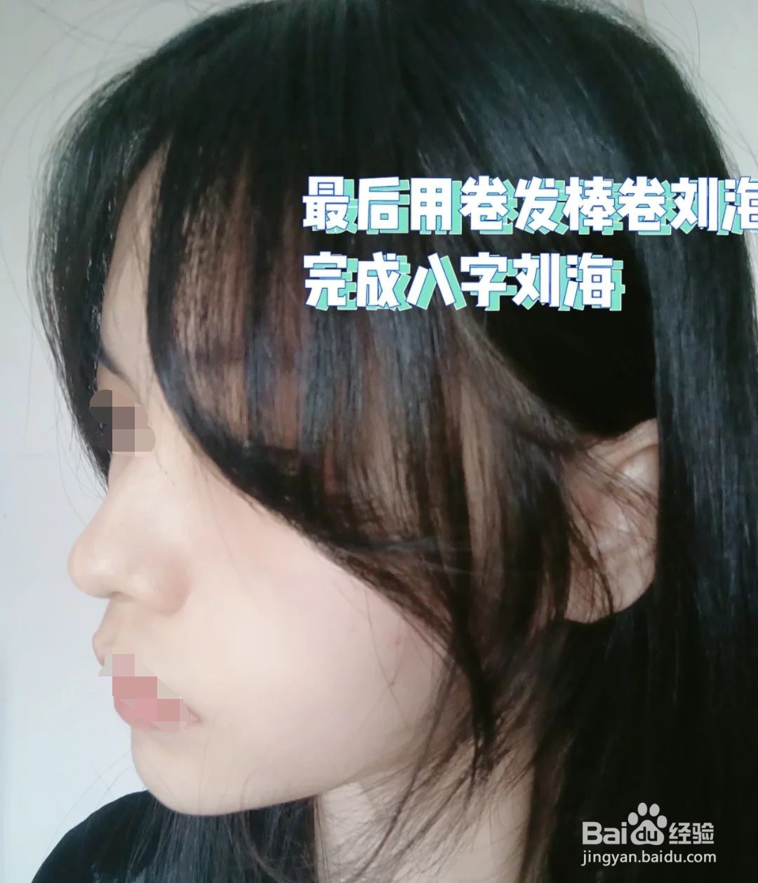 韩国最火八字刘海教程