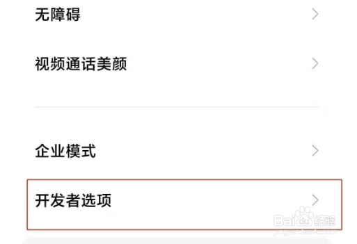 红米k50pro开发者选项在哪进入