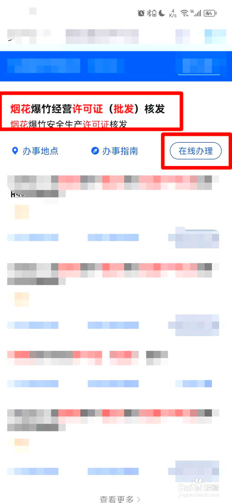 烟花批发许可证如何办