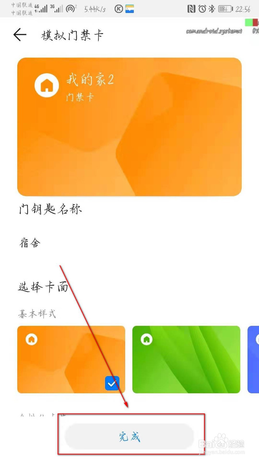 华为手机如何添加门禁卡