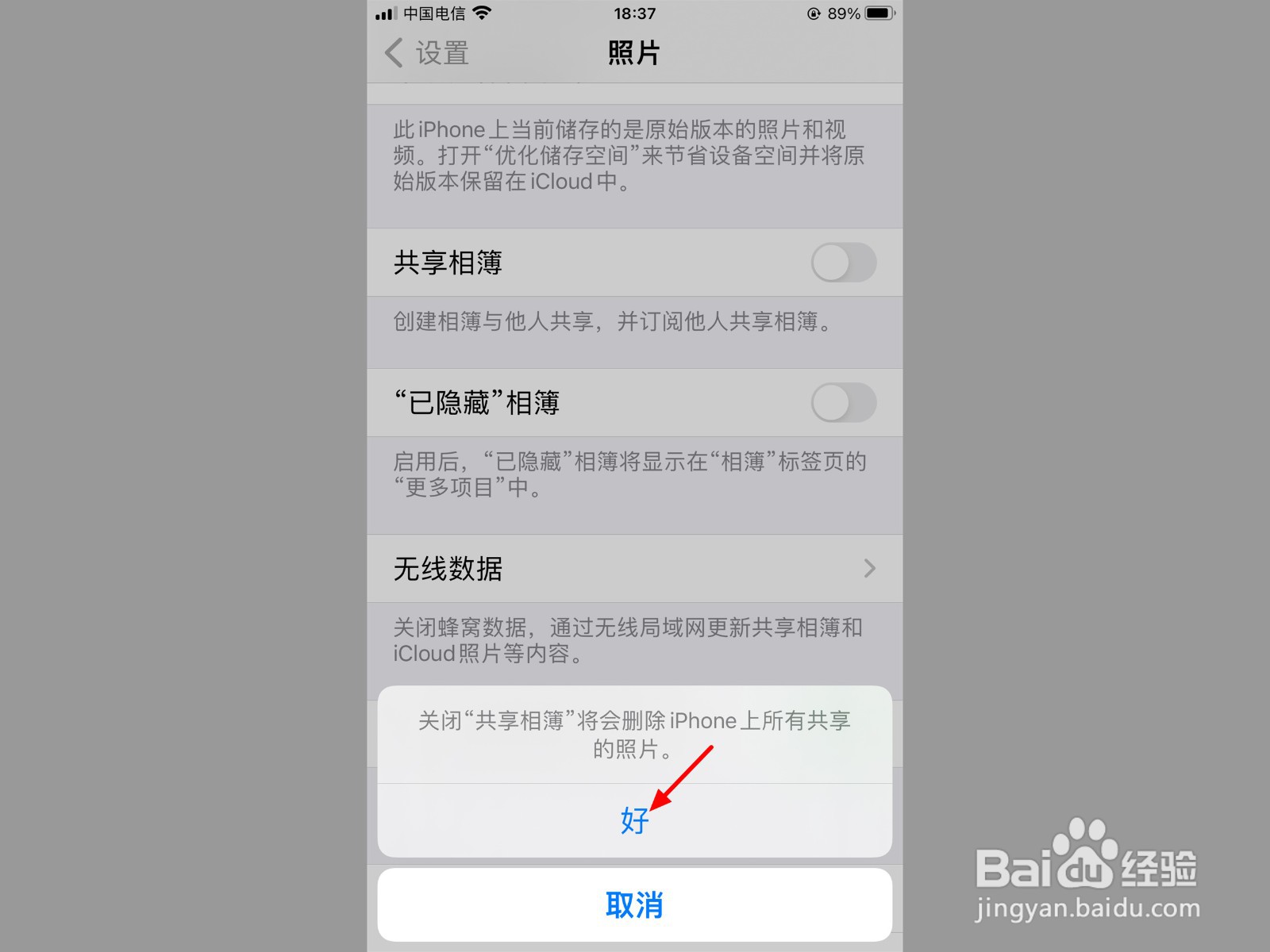 苹果共享相簿怎么关掉