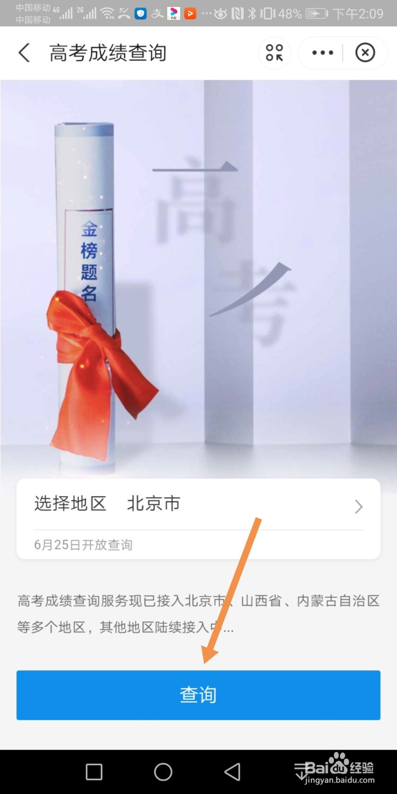 支付宝怎么查高考分数