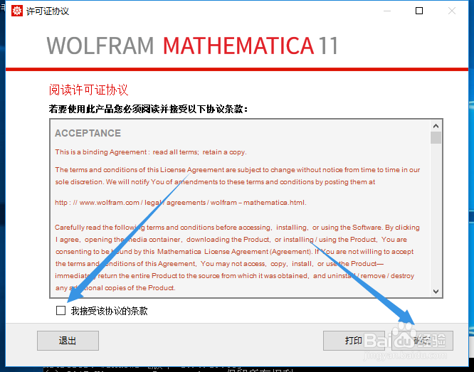 Wolfram Mathematica11激活详细步骤