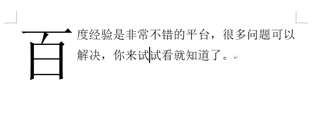 word2010怎么首字下沉