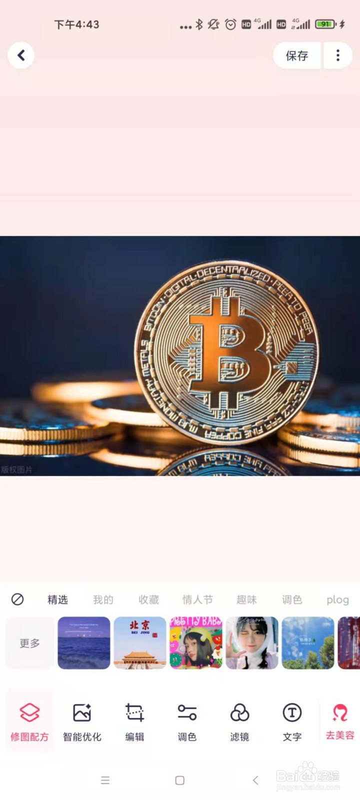 手机如何整体缩小图片不裁剪