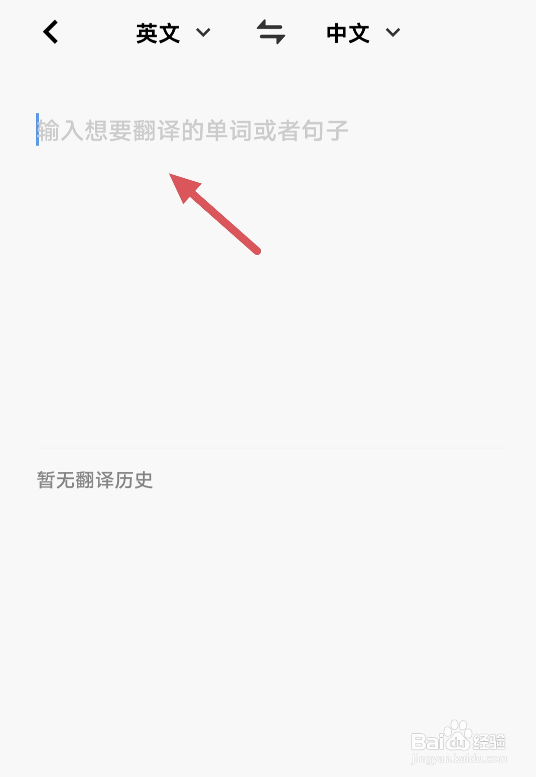 手机怎么把英文翻译成中文