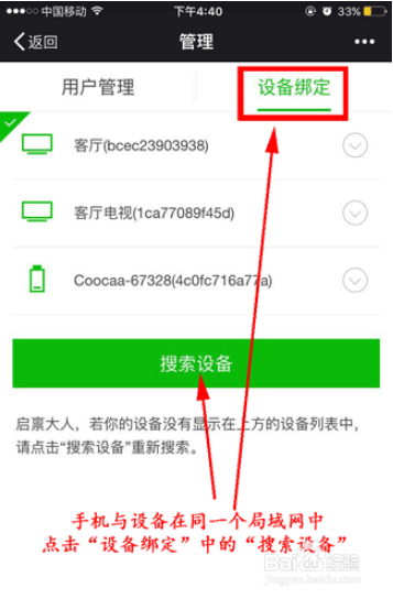 酷开电视绑定微信经验