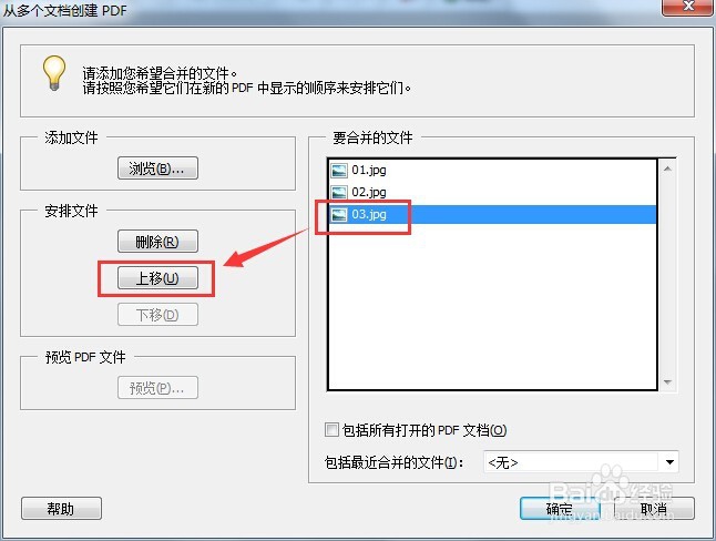 Adobe Acrobat 怎么把多张图片合并成一个PDF