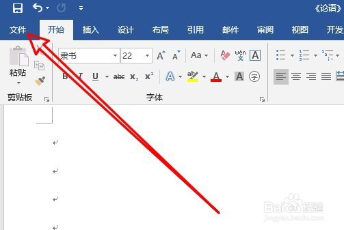 word2019怎么取消菜单栏上的帮助菜单项