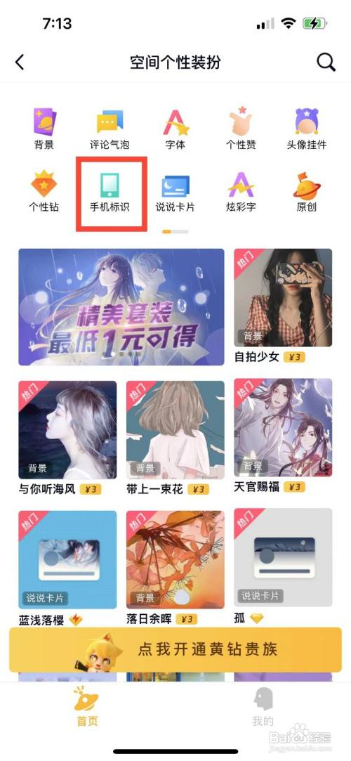 qq空间的手机标识哪里设置