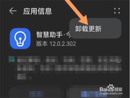 华为手机怎么卸载智能加速助手