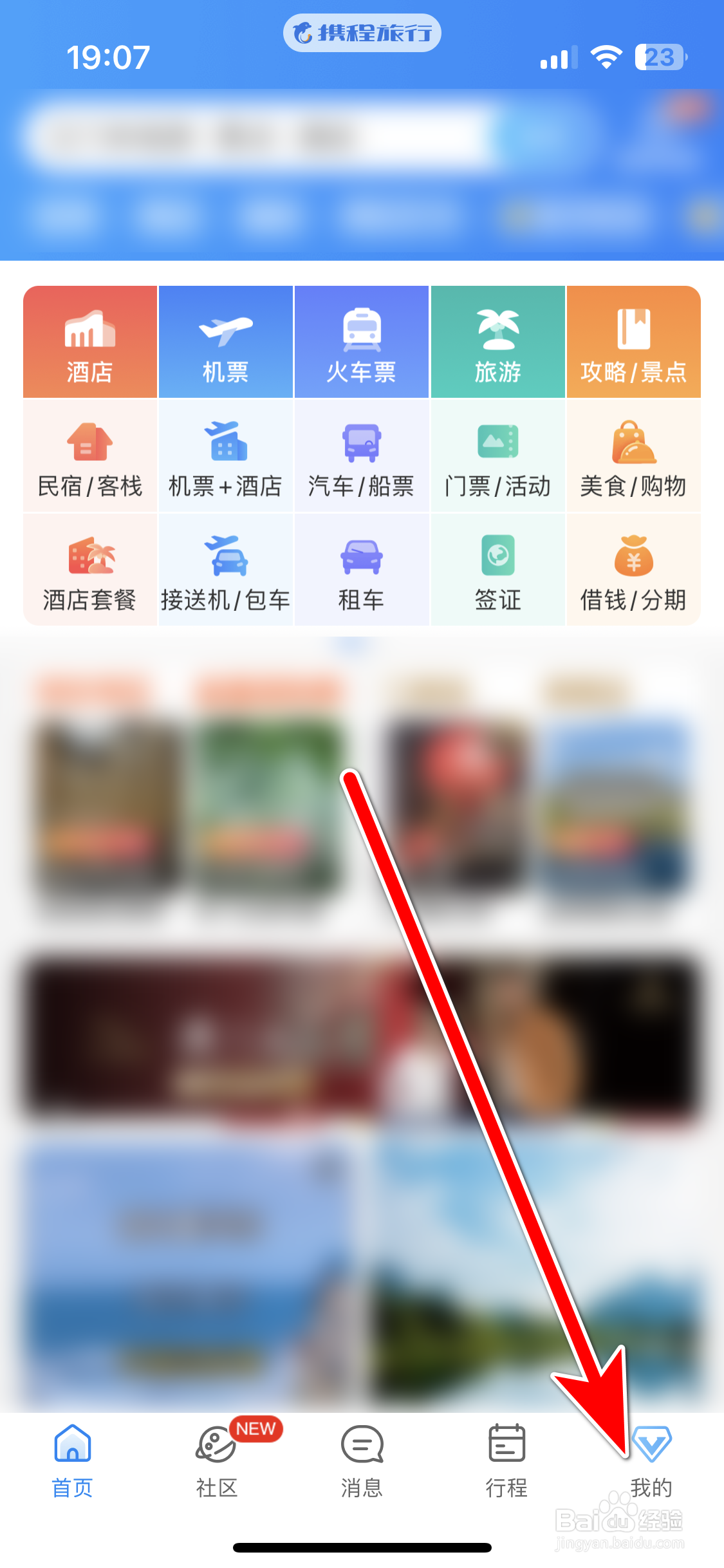 携程旅行如何允许使用移动网络改善内容浏览体验