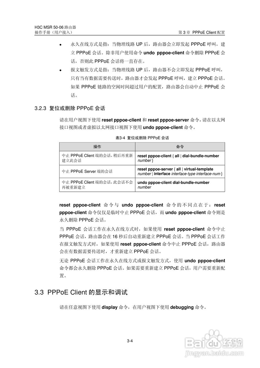 H3C MSR5006路由器操作手册:[26]