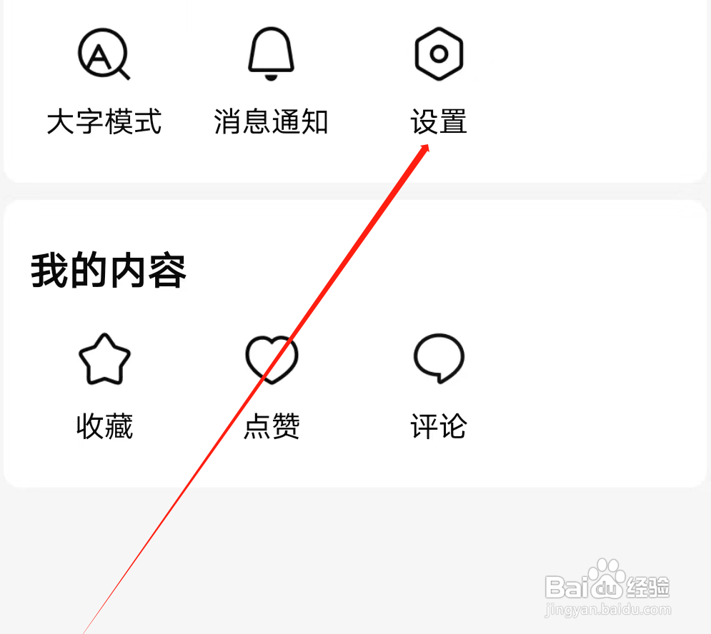 引力星球怎样开启点赞通知