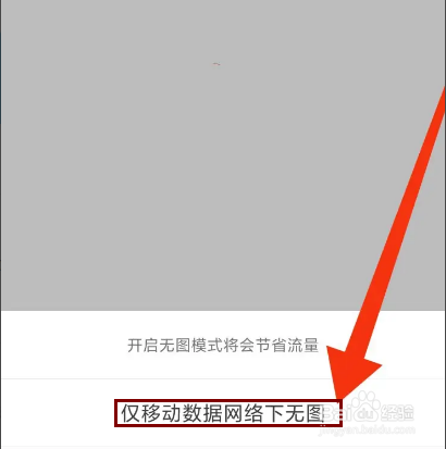 久久浏览器怎么设置移动网络下无图