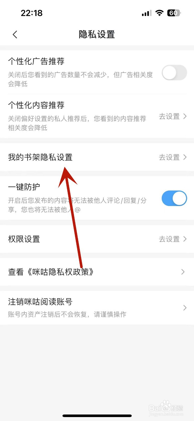 咪咕阅读如何隐藏自己的书架