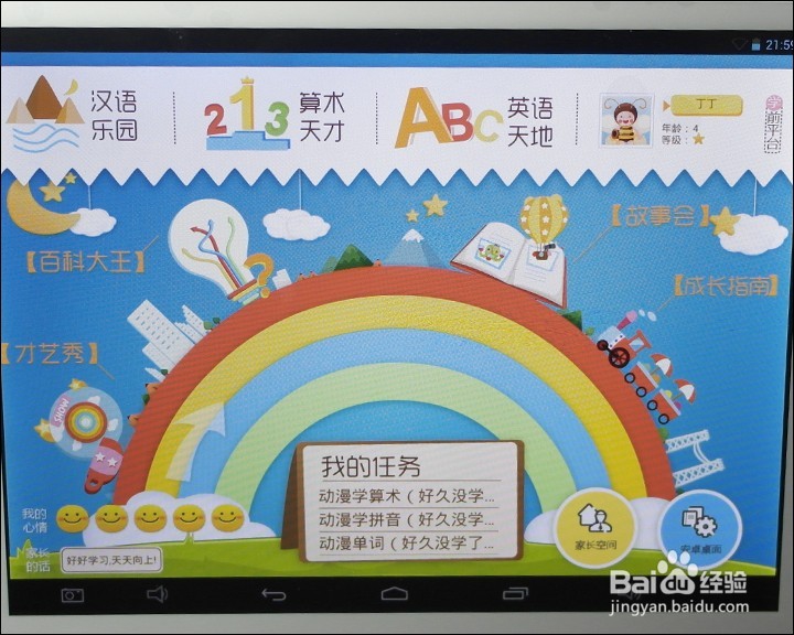 驰为E100儿童教育学习平板开箱晒物